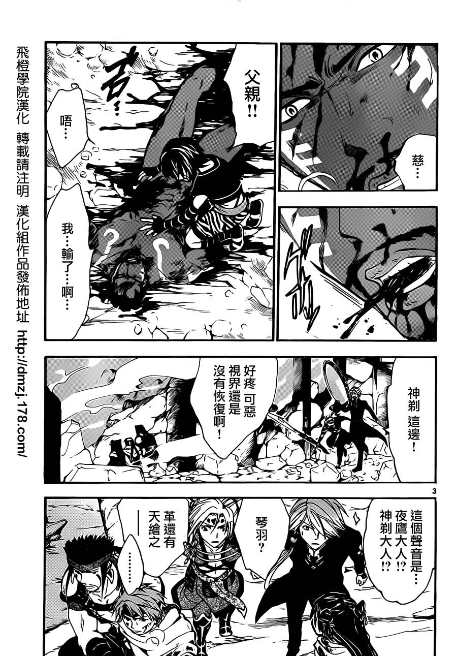 革神语第231话图