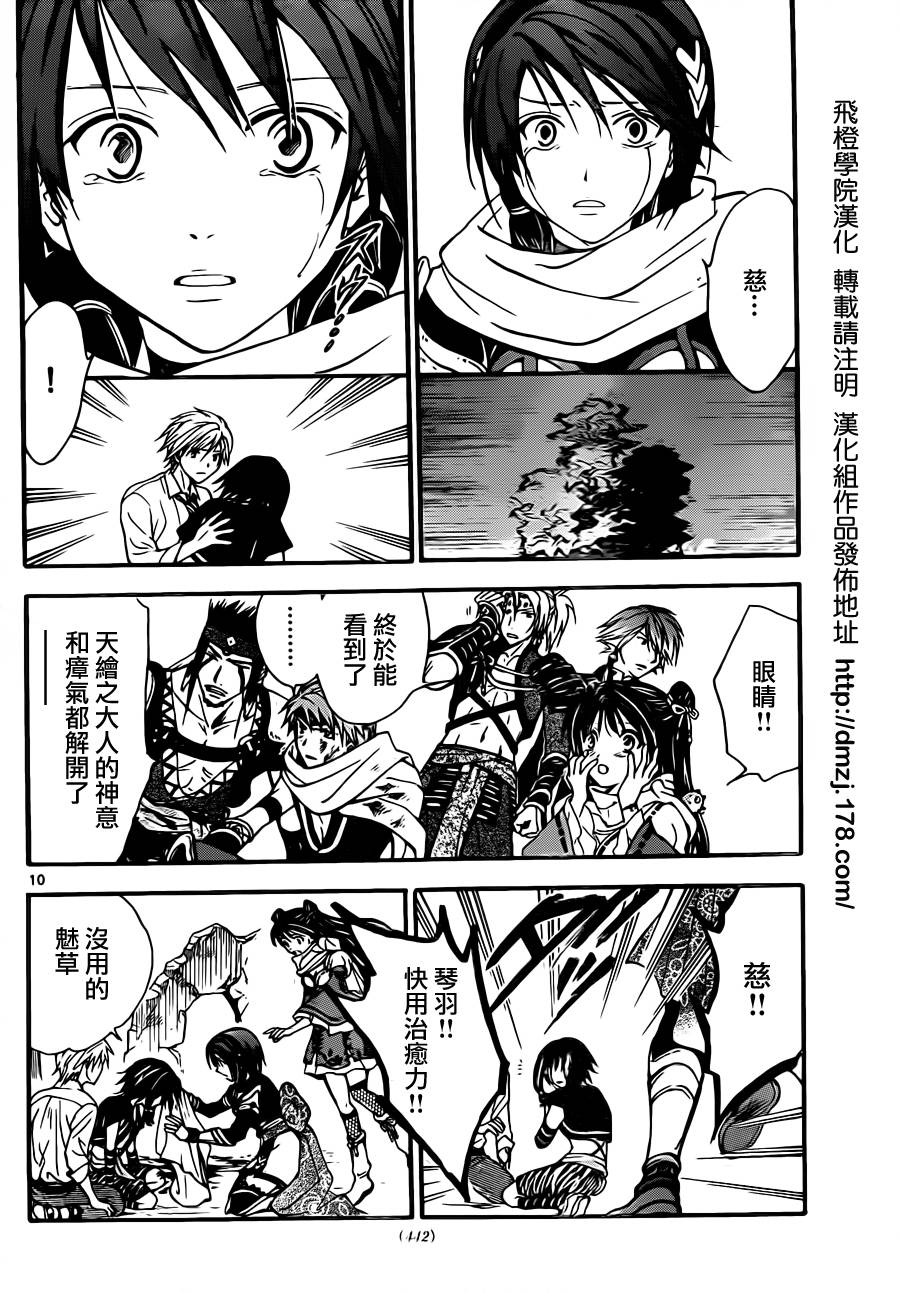 革神语第231话图