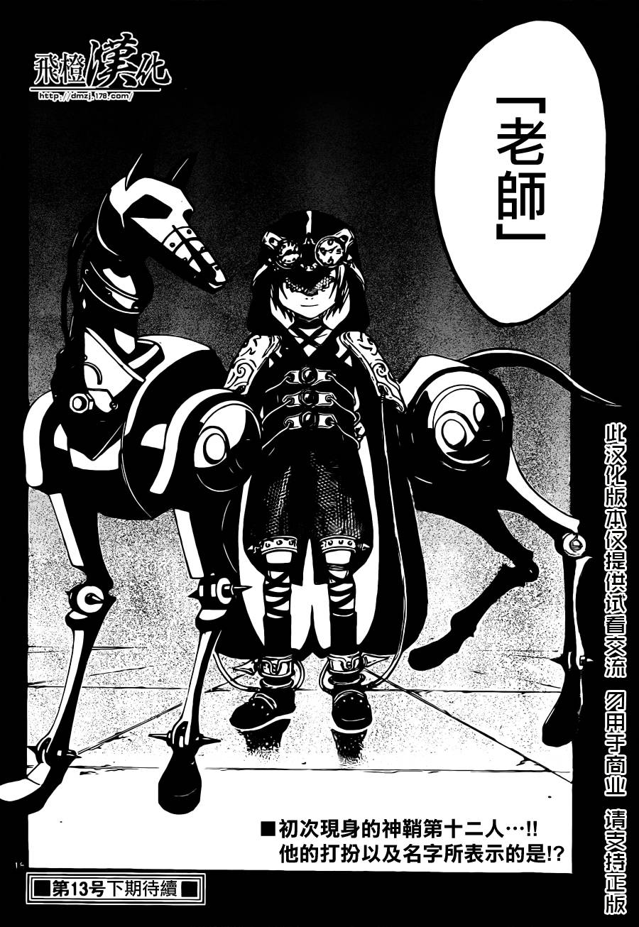 革神语第232话图