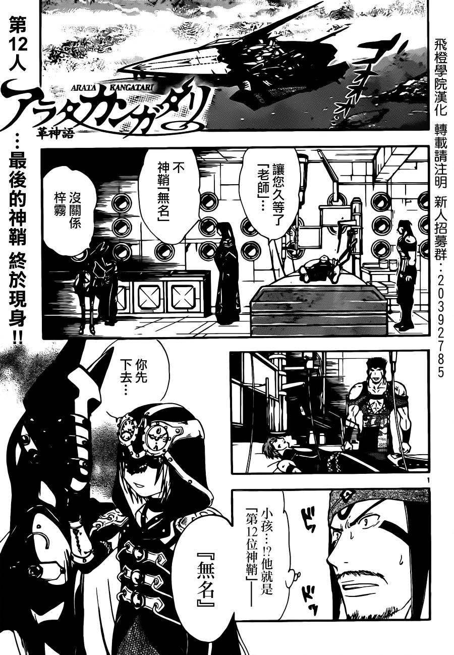 革神语第233话图