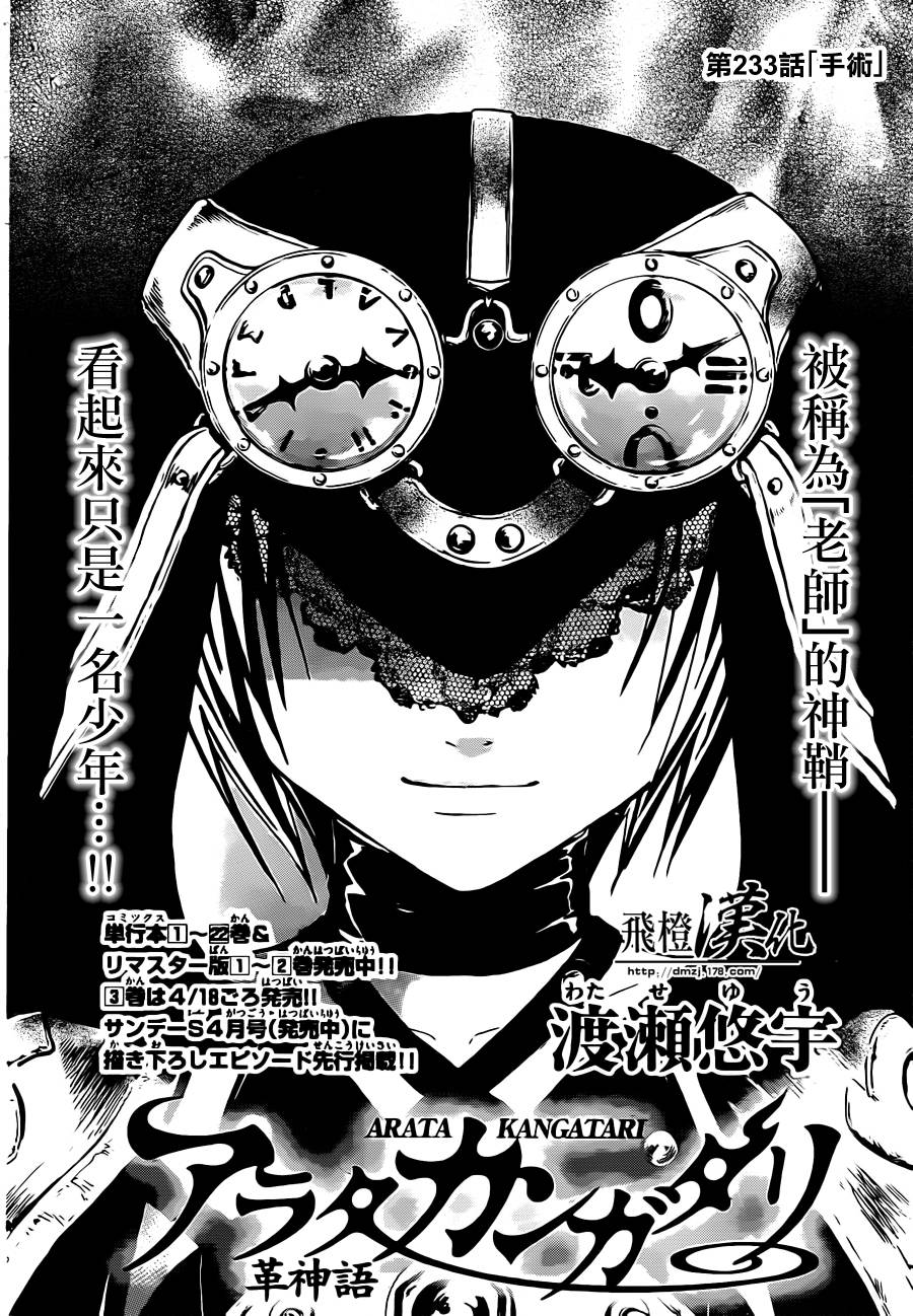 革神语第233话图