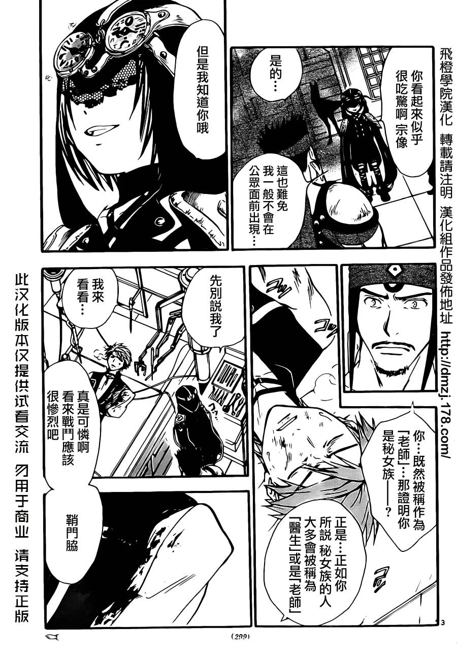 革神语第233话图