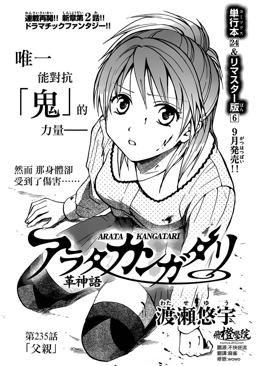 革神语第235话图