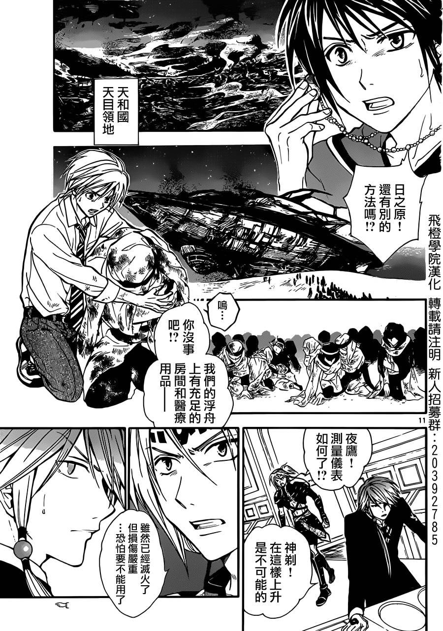 革神语第235话图