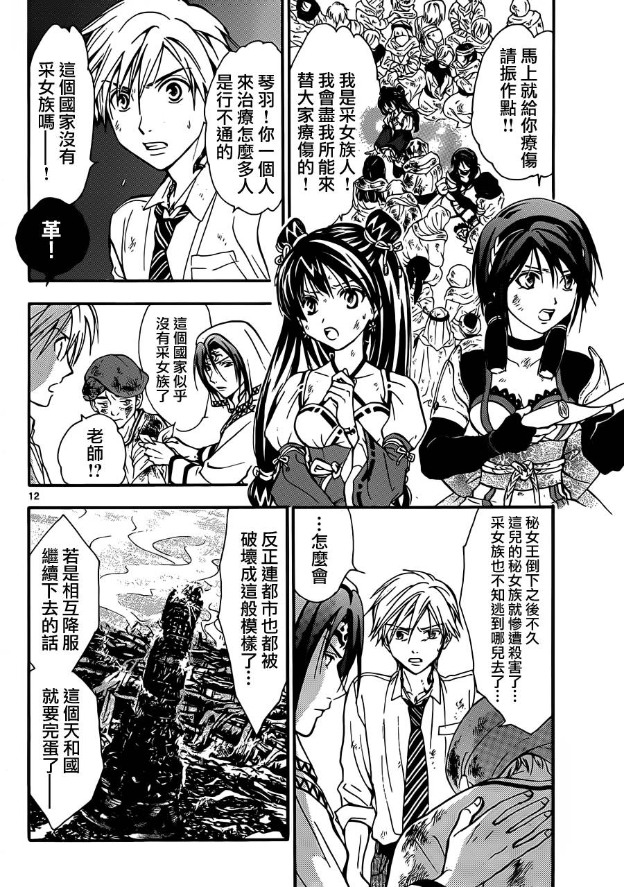 革神语第235话图