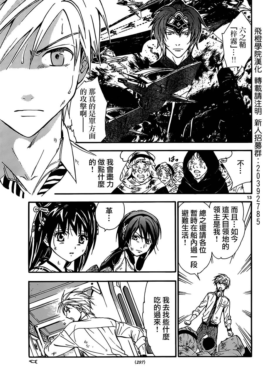 革神语第235话图