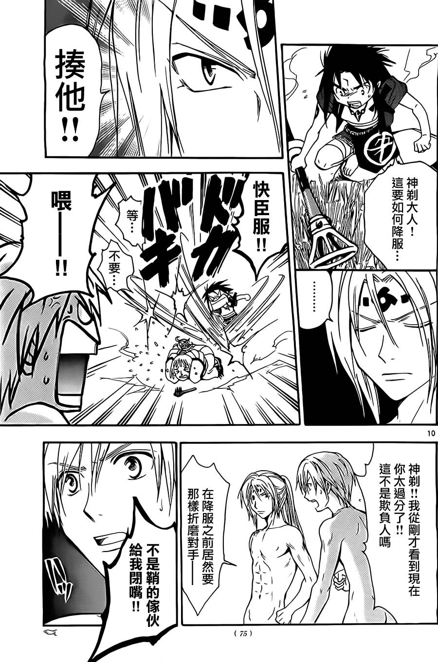 革神语番外篇2图