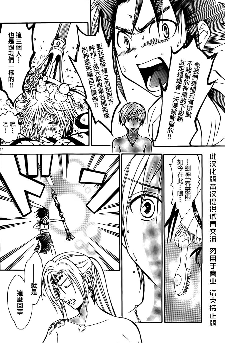 革神语番外篇2图