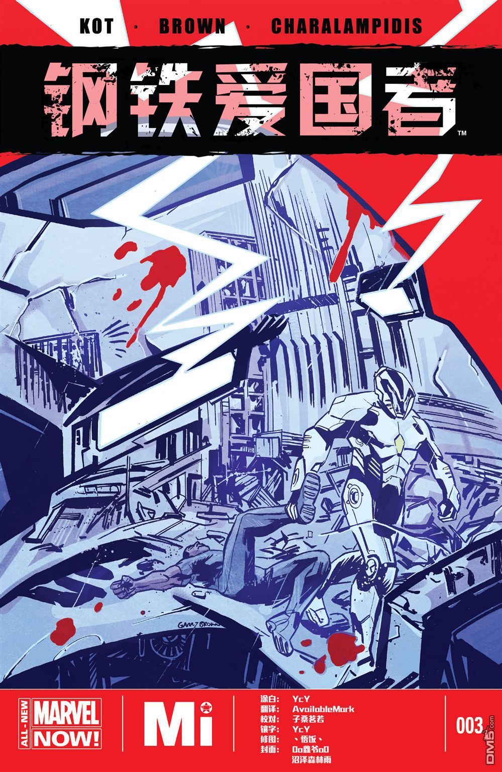 钢铁爱国者Marvel Now第3卷图