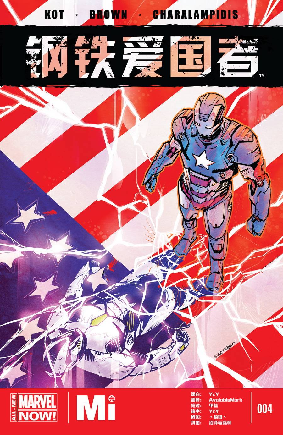 钢铁爱国者Marvel Now第4卷图