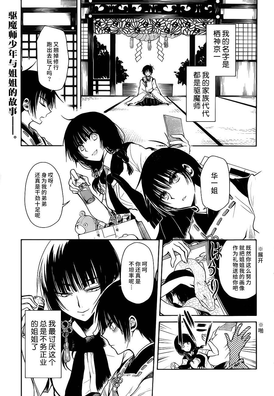 怪谈笔记第0话图