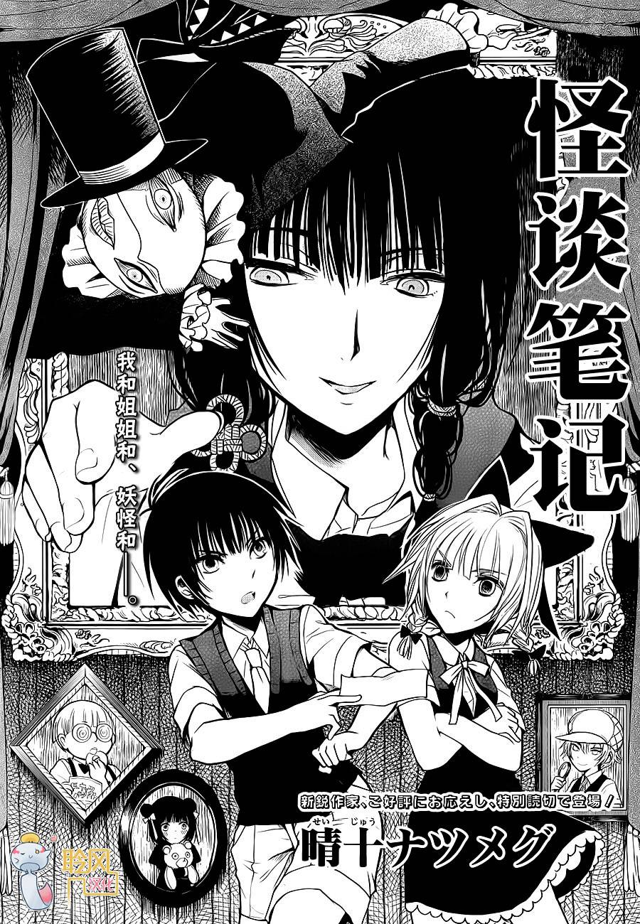 怪谈笔记第0话图