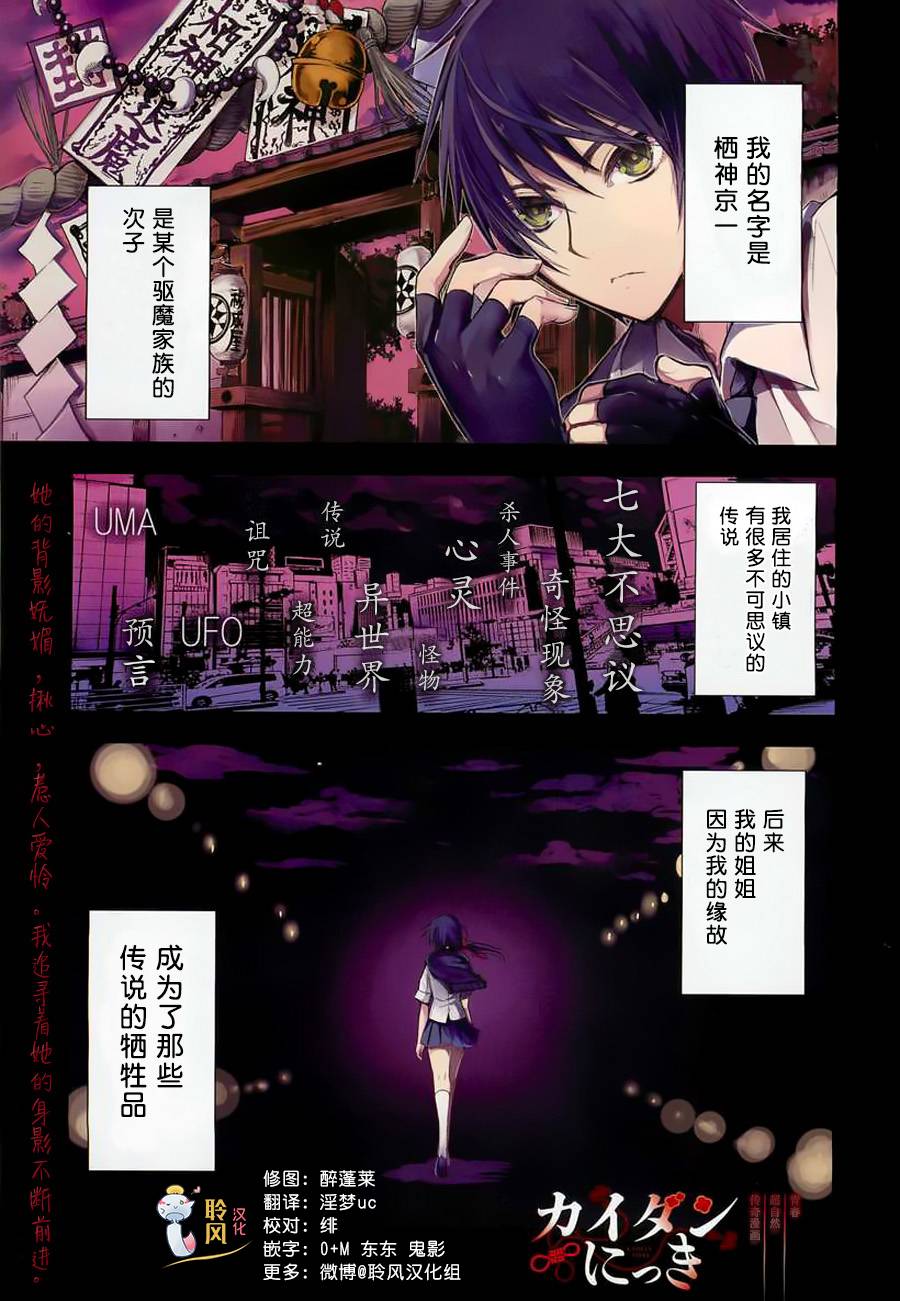 怪谈笔记第1话图