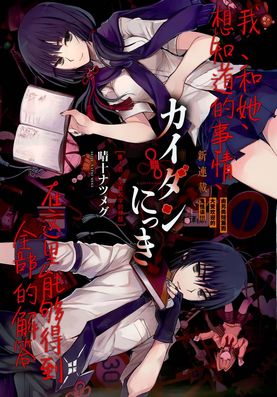 怪谈笔记第1话图