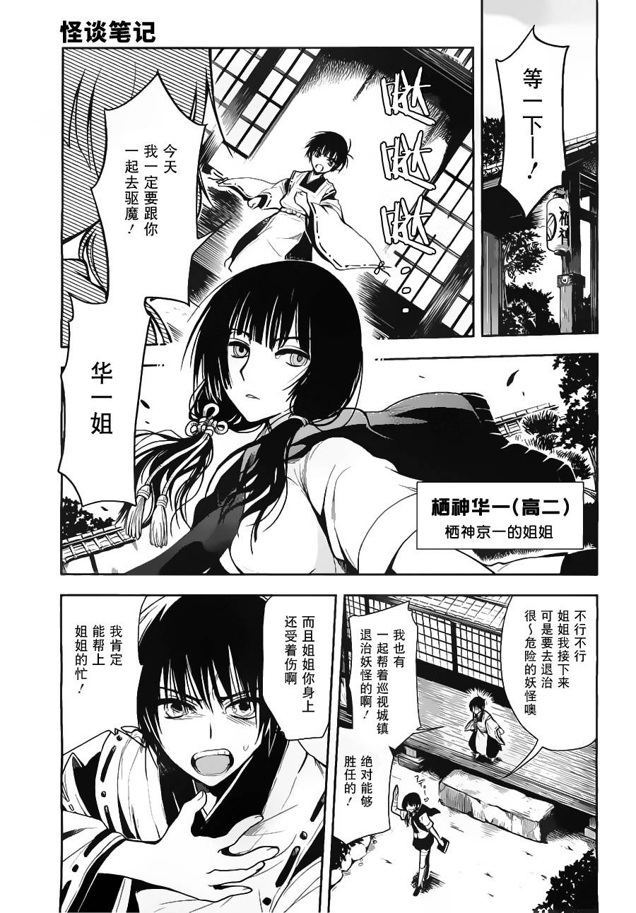 怪谈笔记第1话图