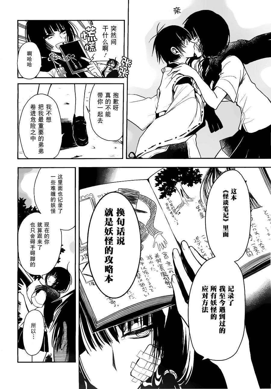 怪谈笔记第1话图