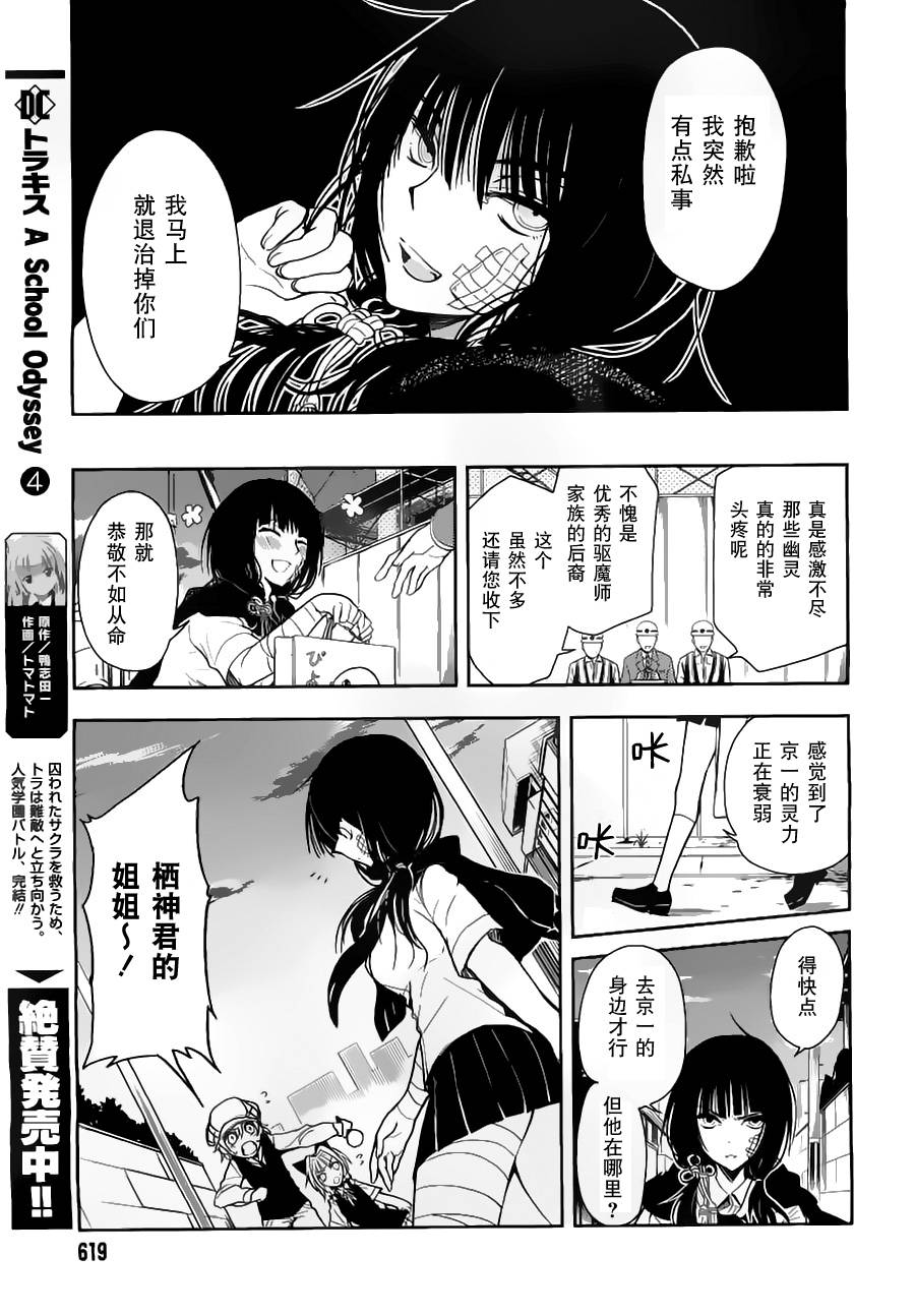 怪谈笔记第1话图