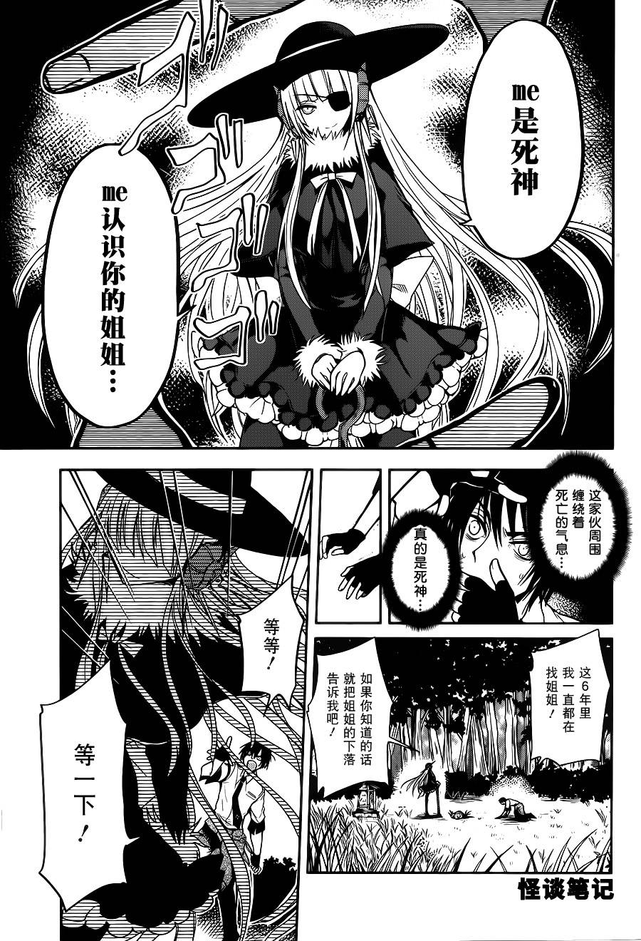 怪谈笔记第2话图