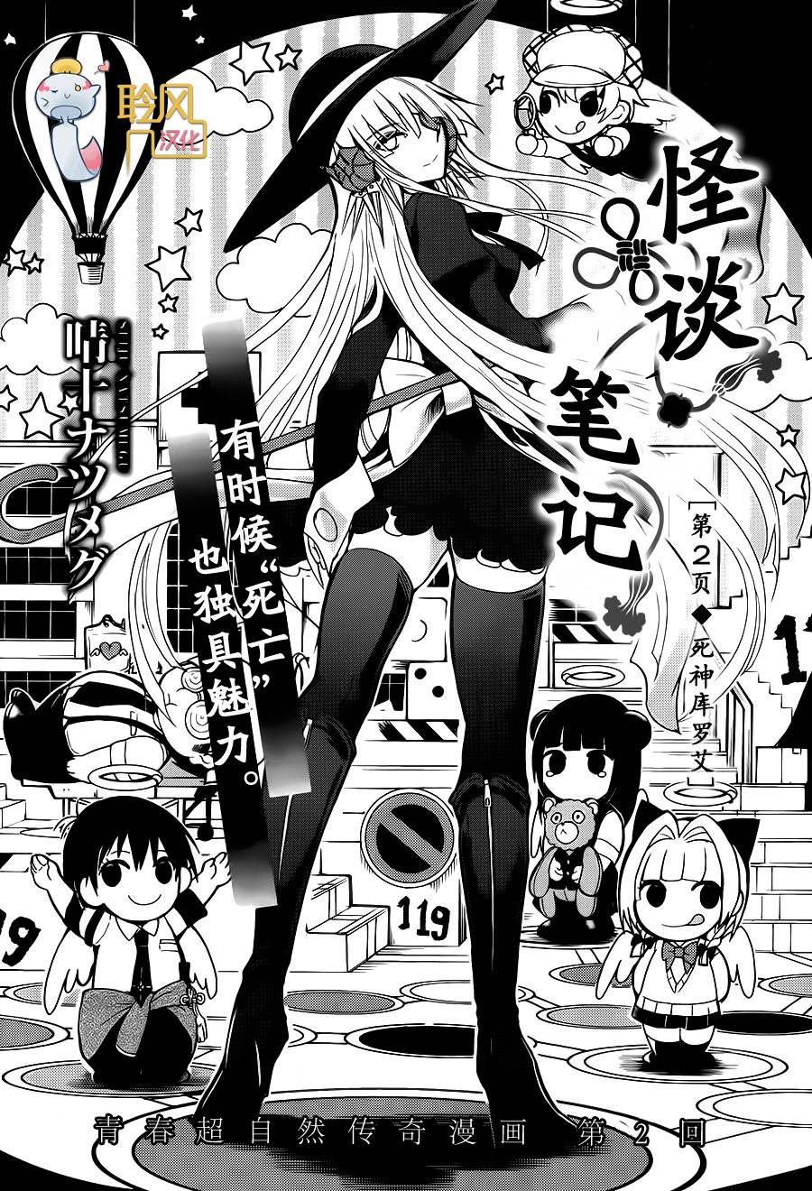 怪谈笔记第2话图