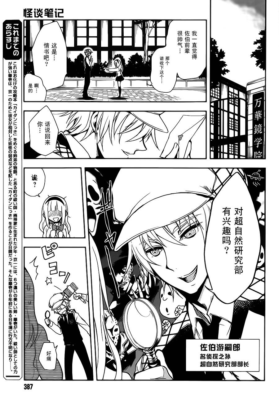 怪谈笔记第2话图