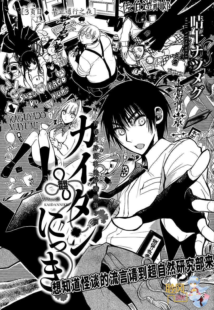 怪谈笔记第3话图