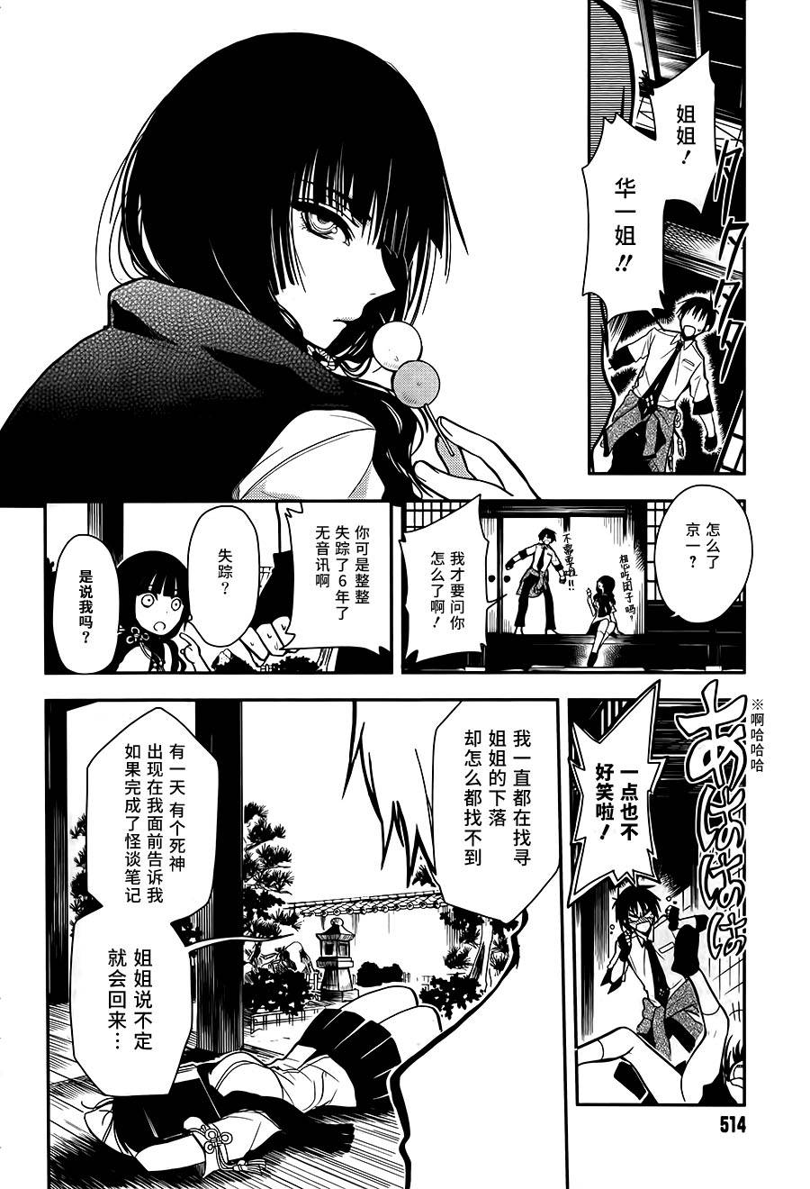 怪谈笔记第3话图