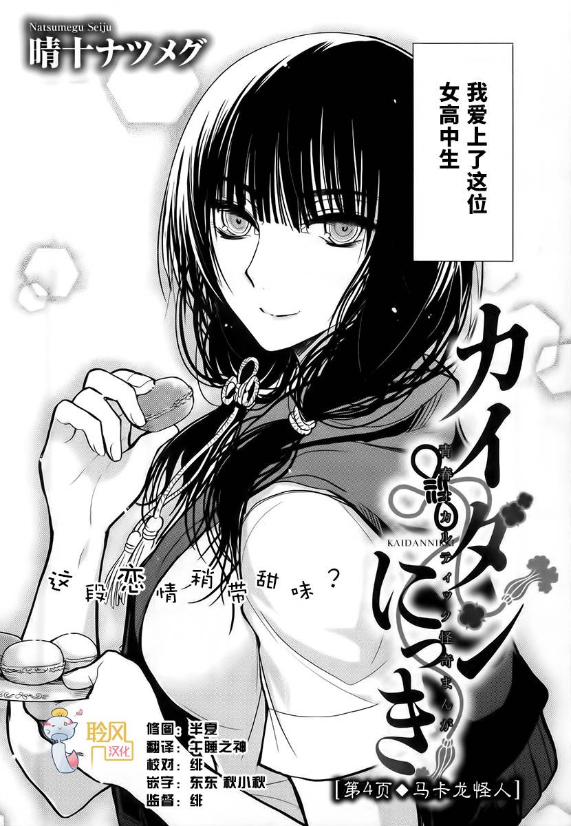 怪谈笔记第4话图