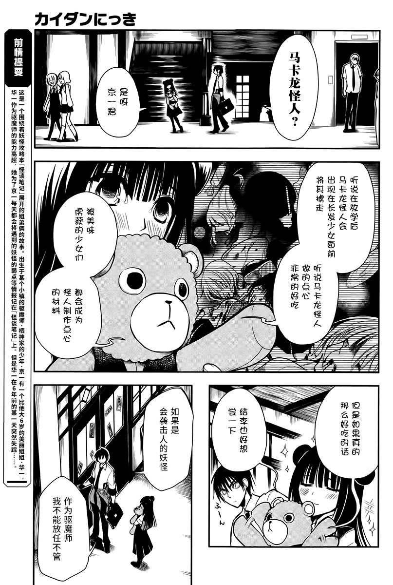 怪谈笔记第4话图