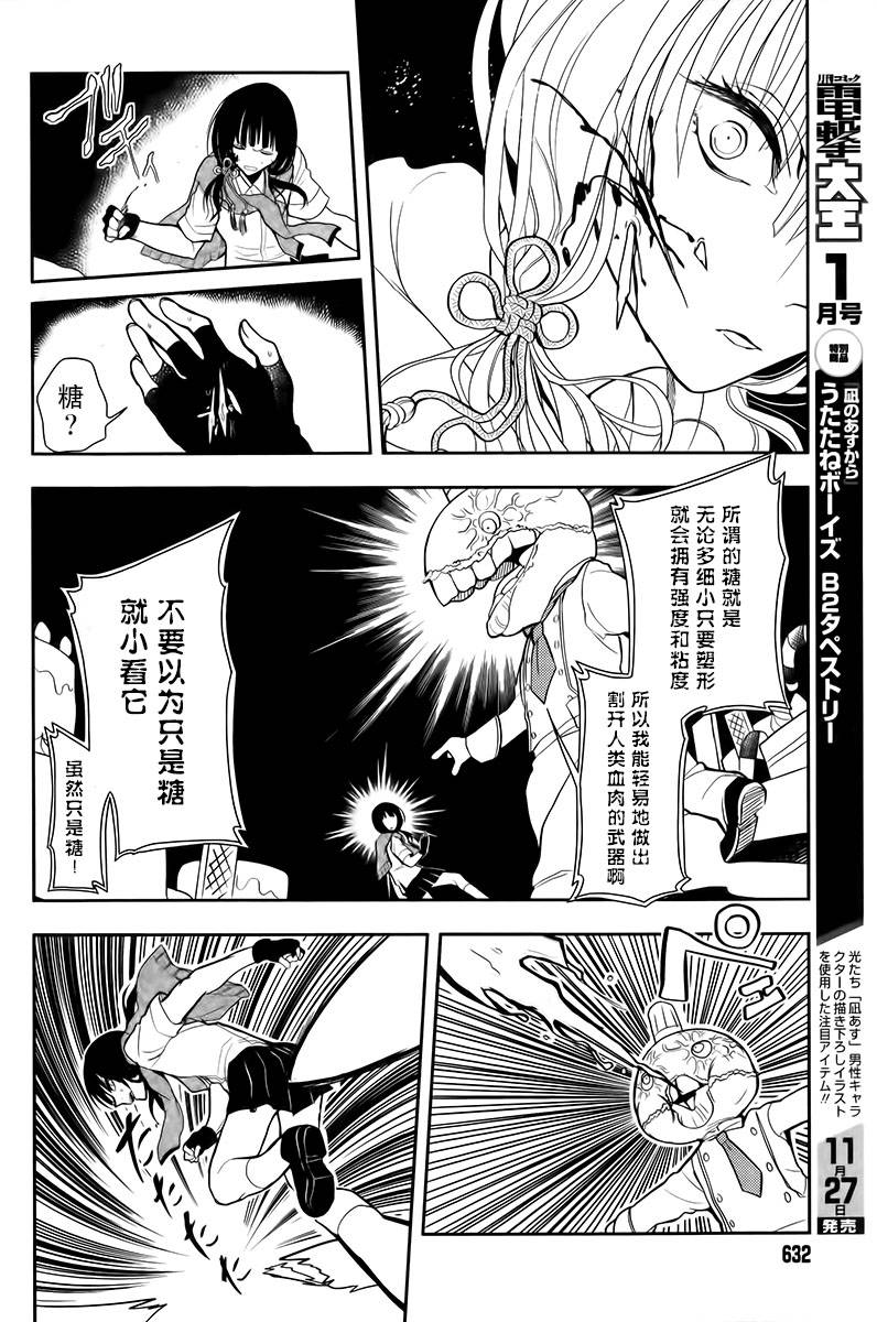 怪谈笔记第4话图