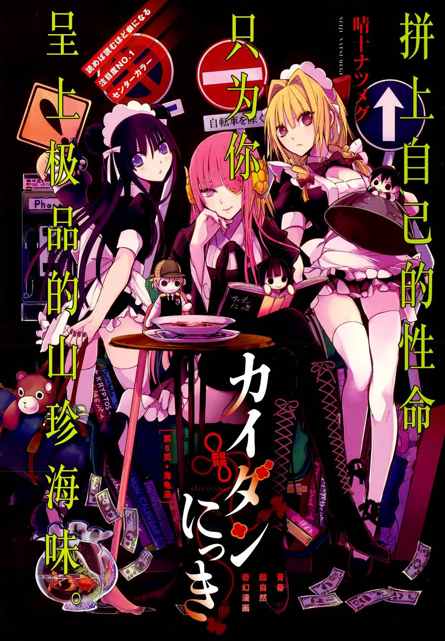 怪谈笔记第6话图