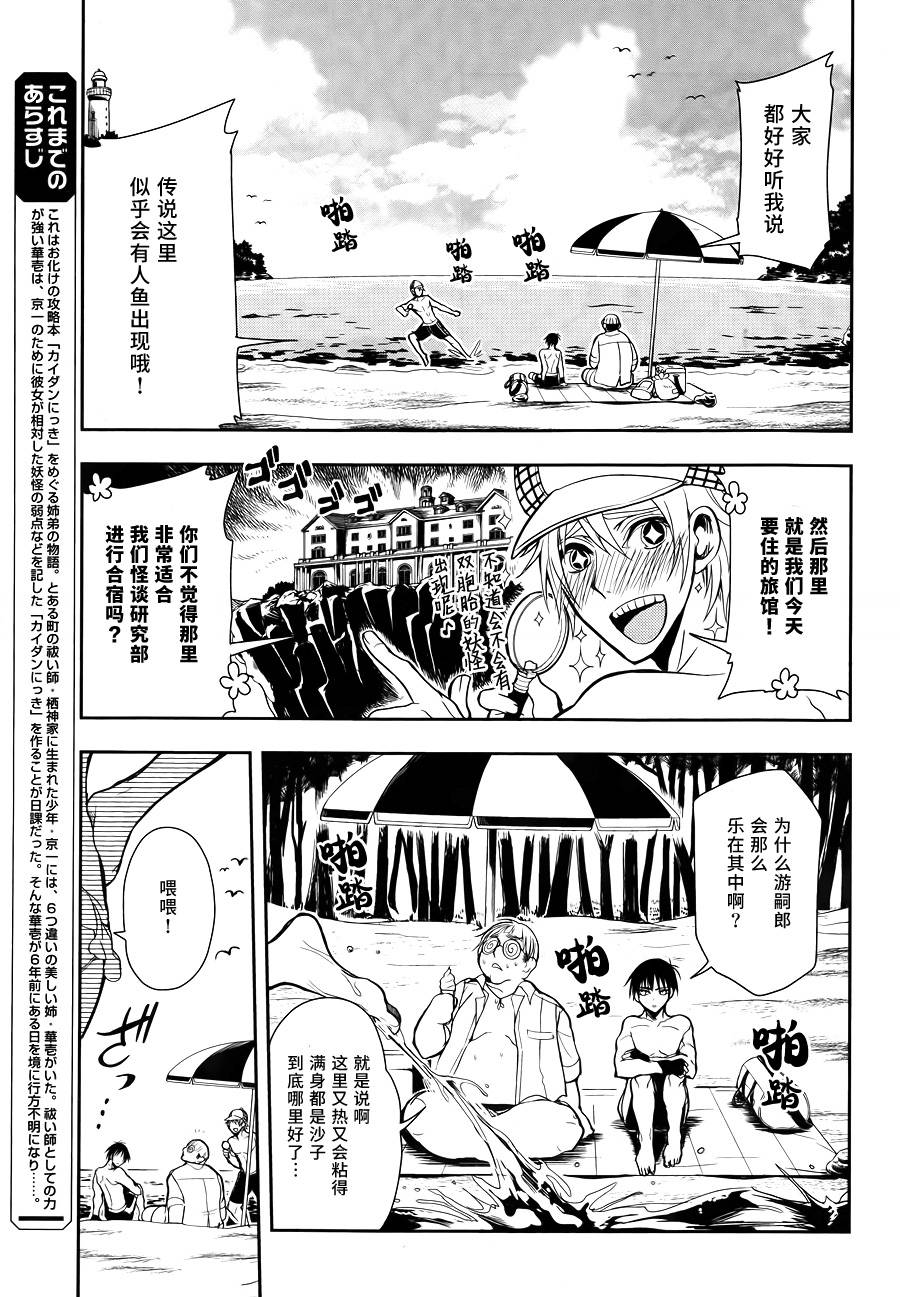 怪谈笔记第6话图