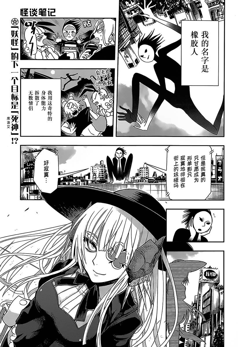 怪谈笔记第7话图