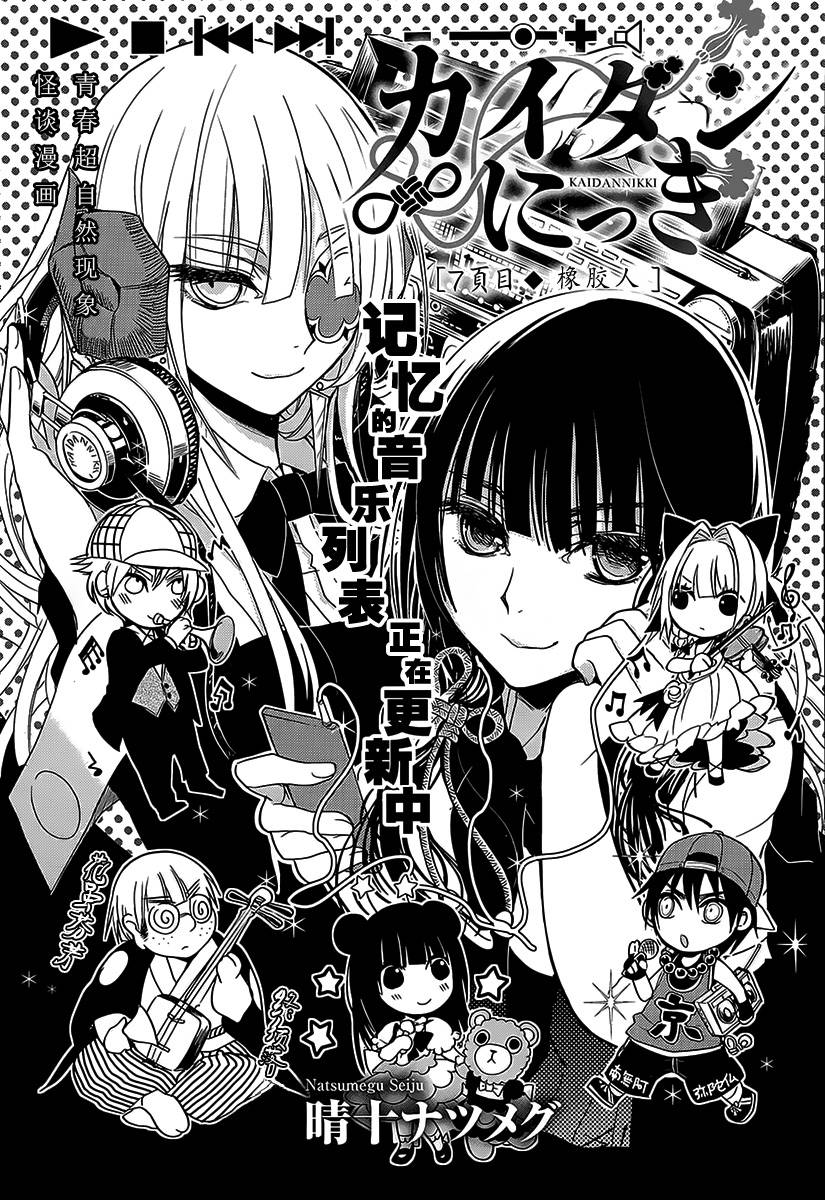 怪谈笔记第7话图