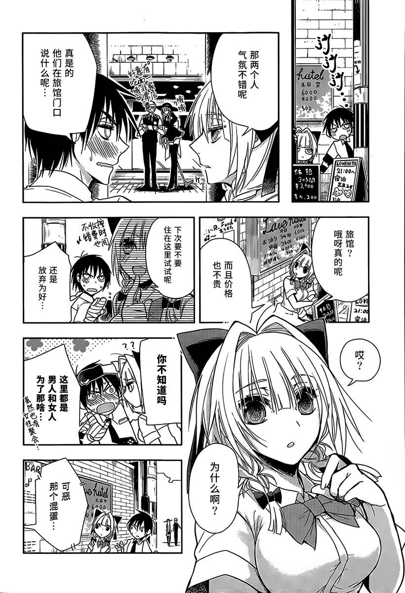 怪谈笔记第7话图