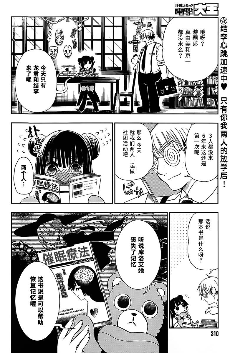 怪谈笔记第8话图