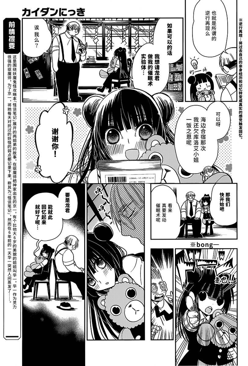 怪谈笔记第8话图