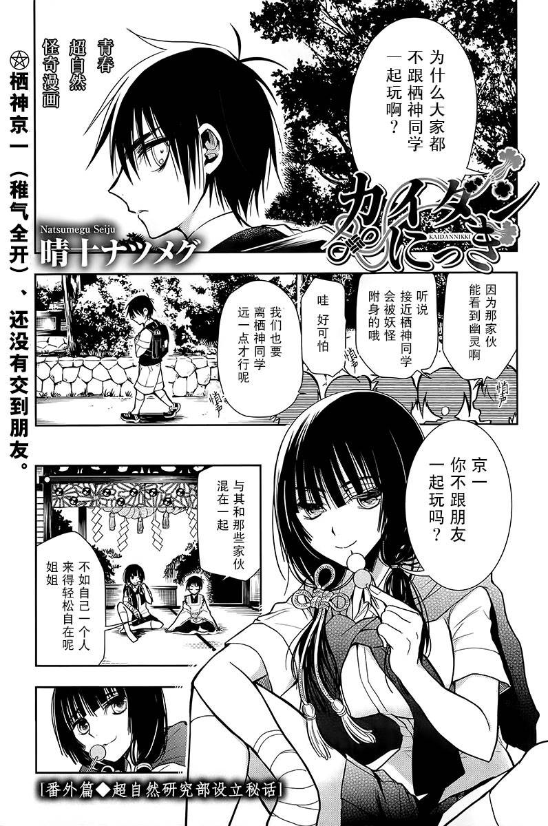 怪谈笔记番外01图