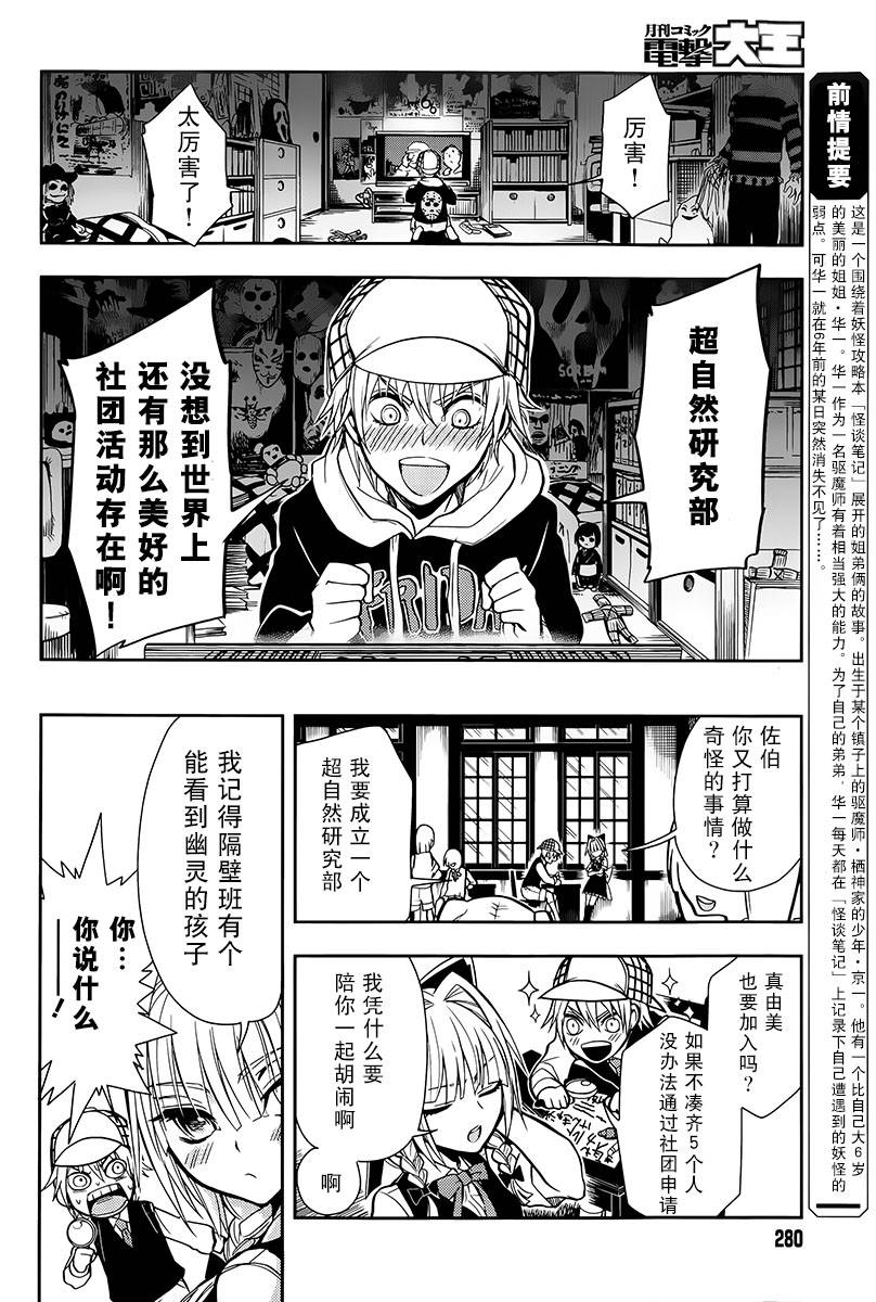 怪谈笔记番外01图