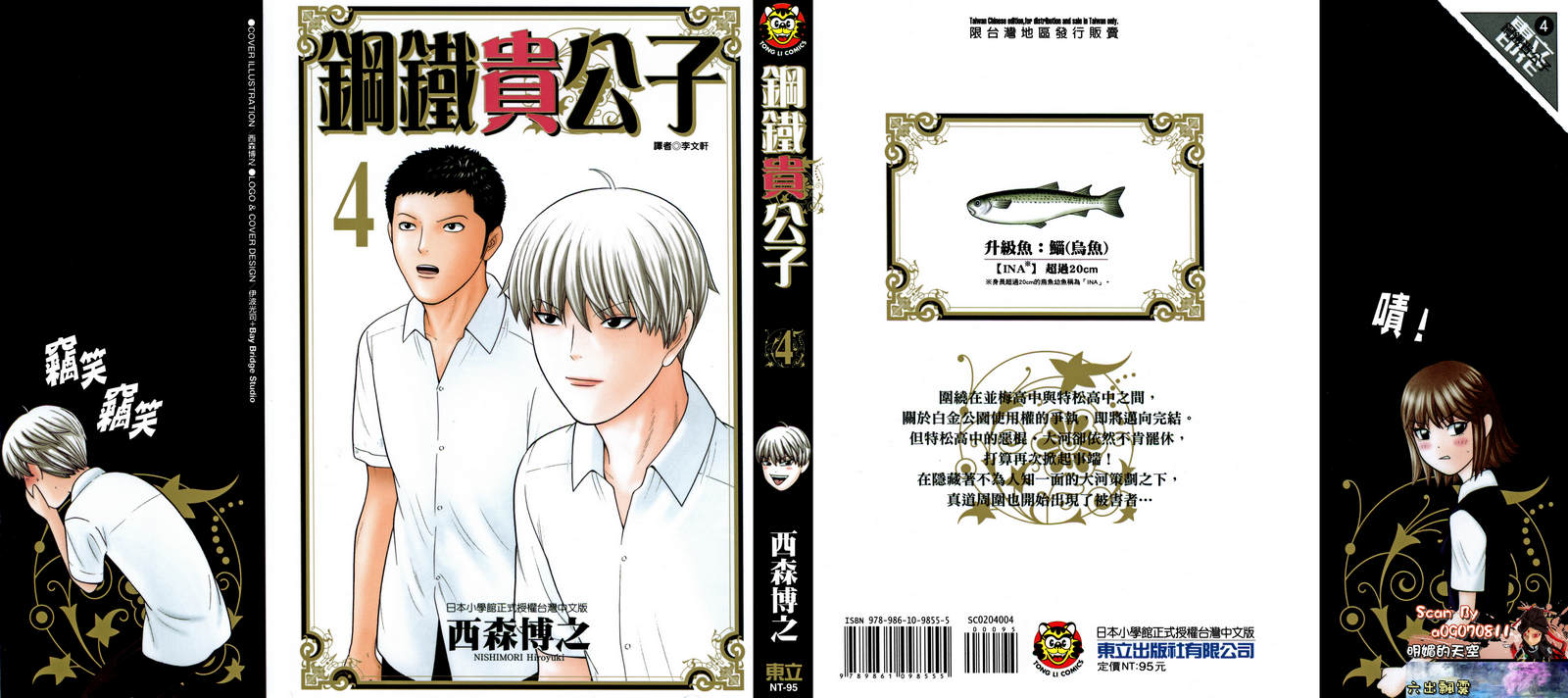 钢铁的华之柱第4卷图