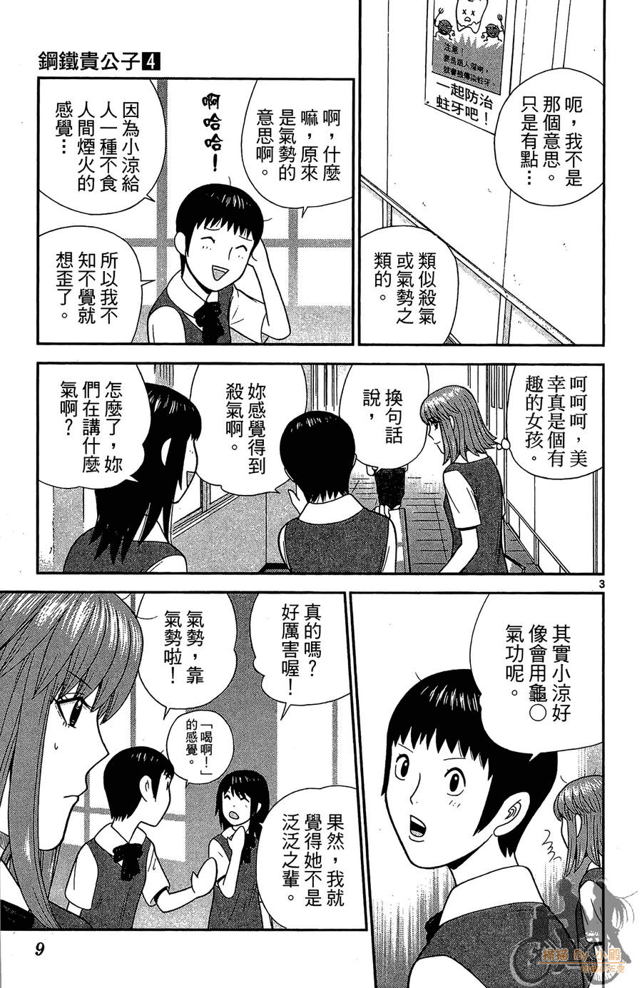 钢铁的华之柱第4卷图