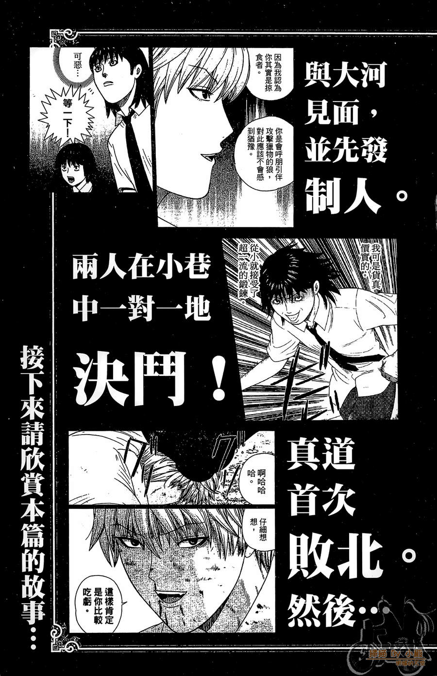 钢铁的华之柱第5卷图