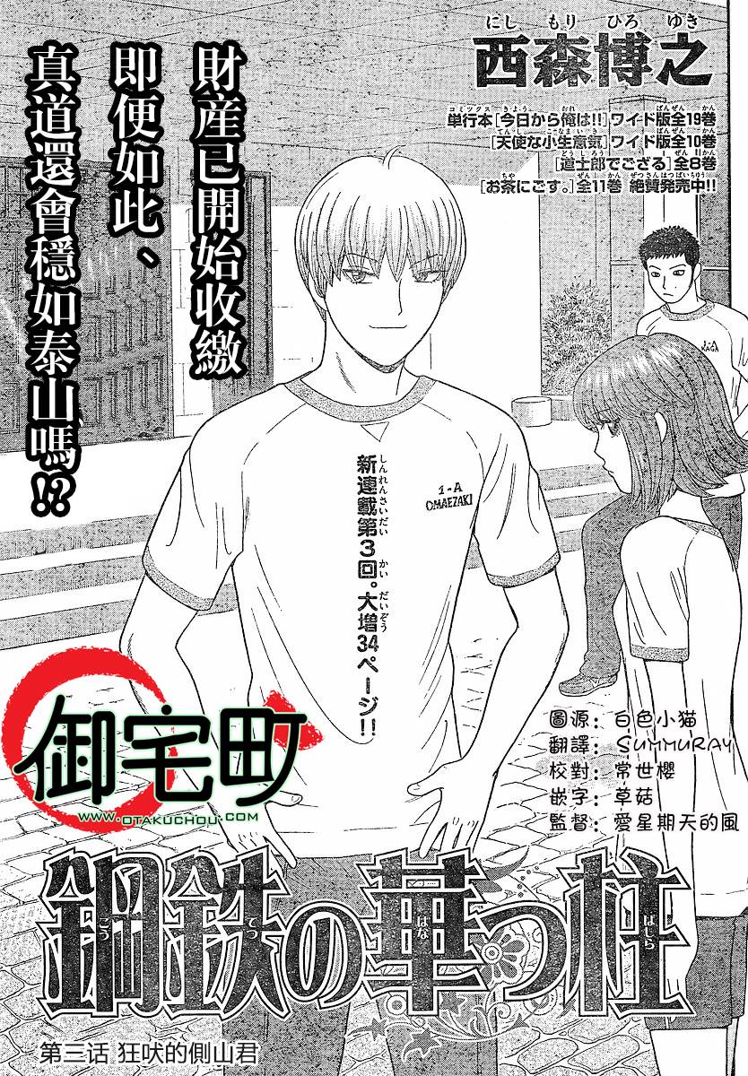 钢铁的华之柱第3话图