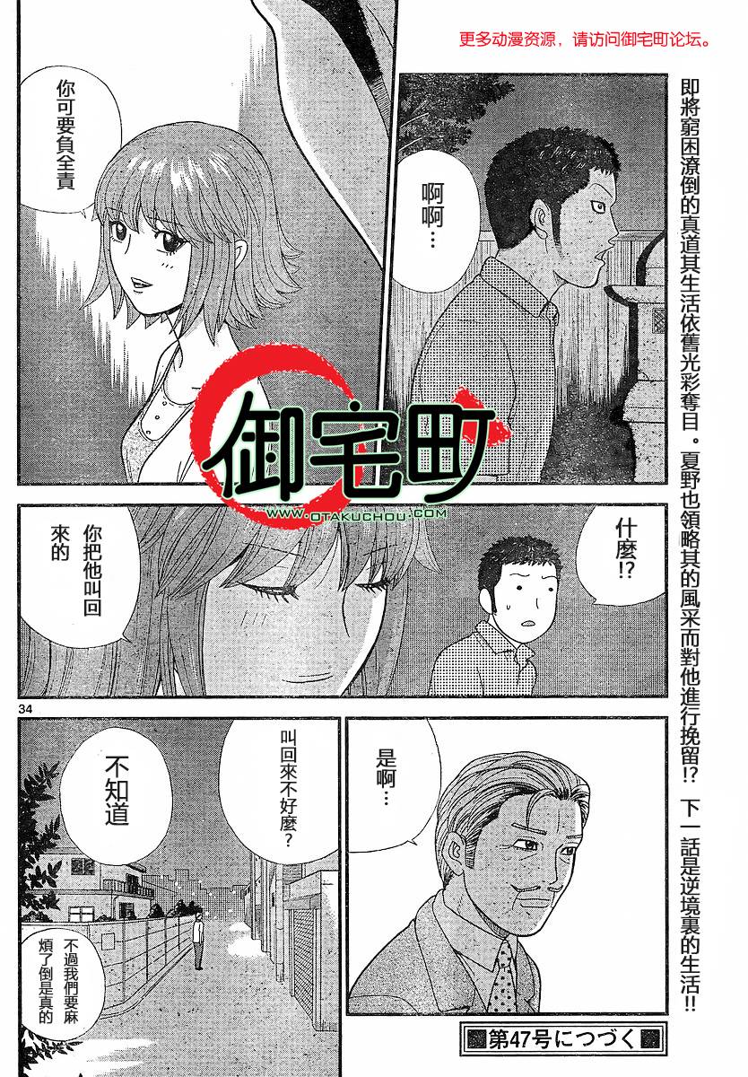 钢铁的华之柱第3话图