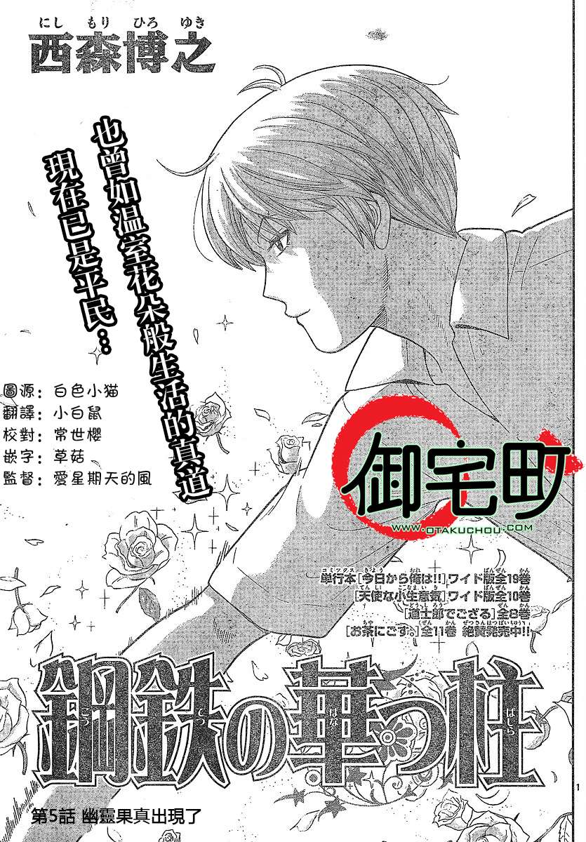 钢铁的华之柱第5话图