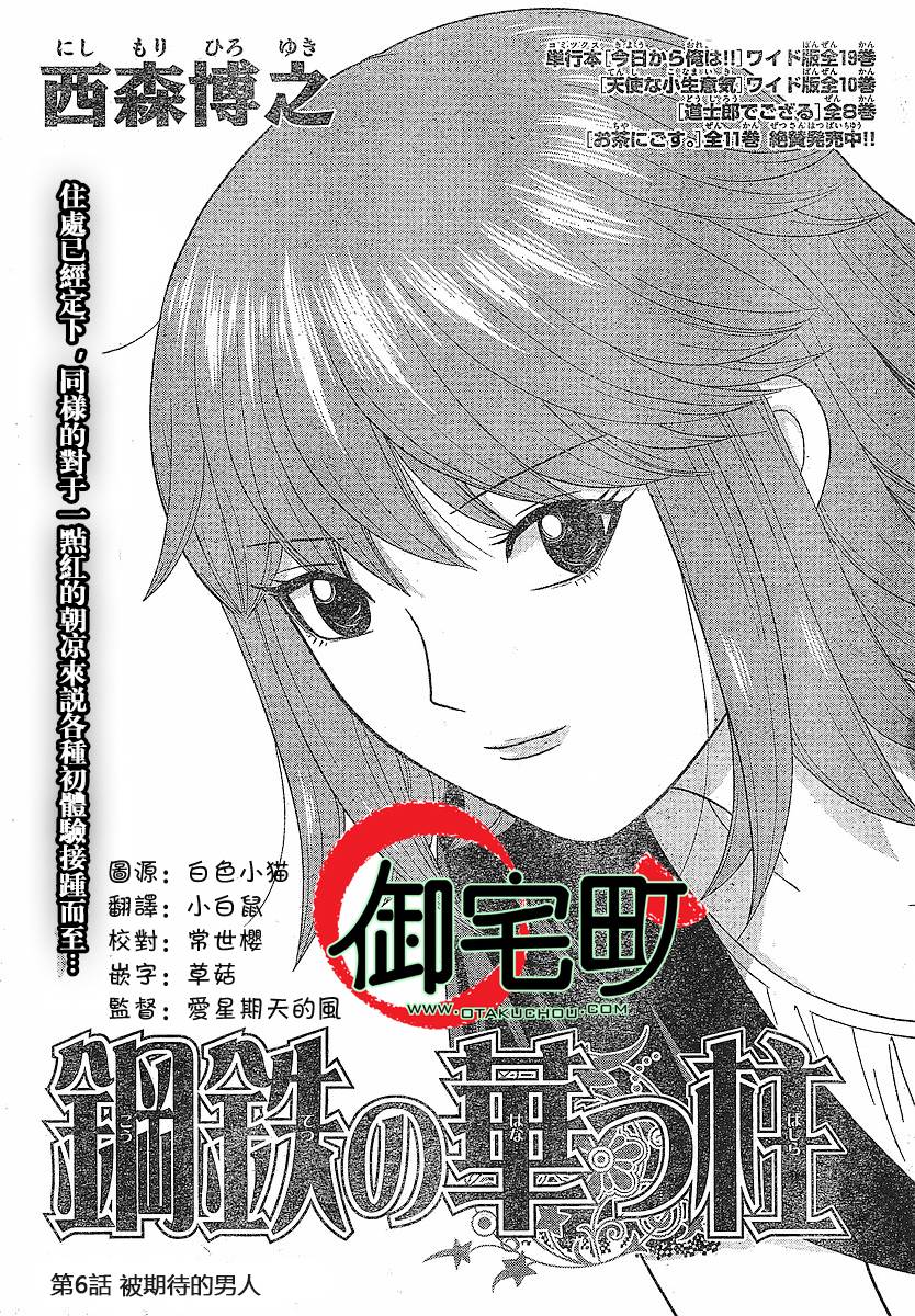 钢铁的华之柱第6话图