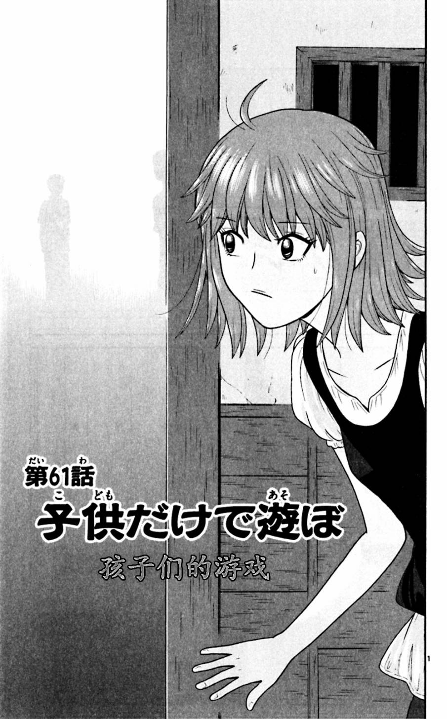 钢铁的华之柱第61话图