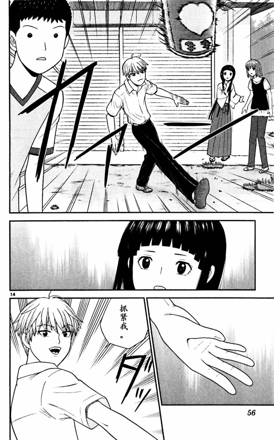 钢铁的华之柱第61话图