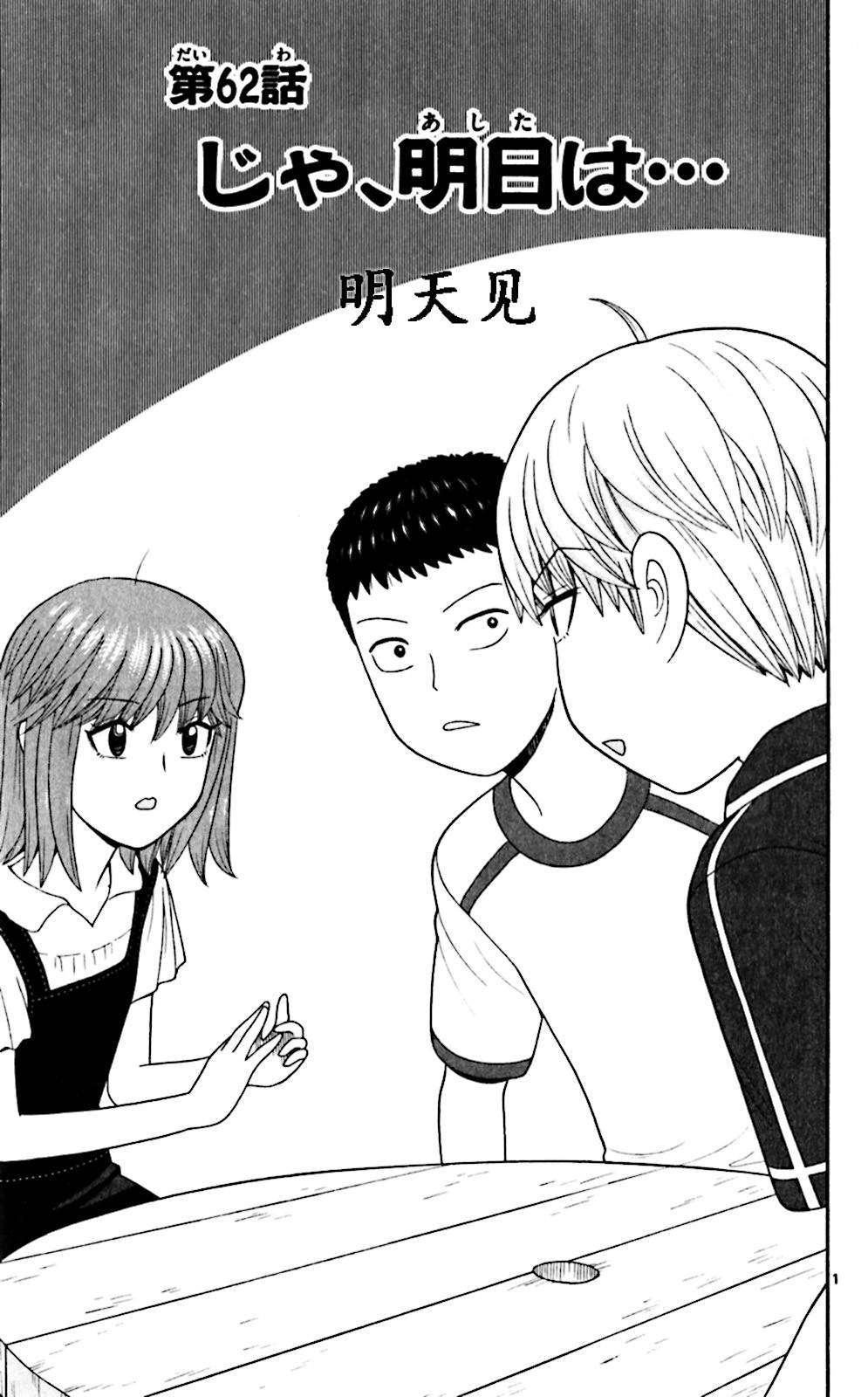 钢铁的华之柱第62话图