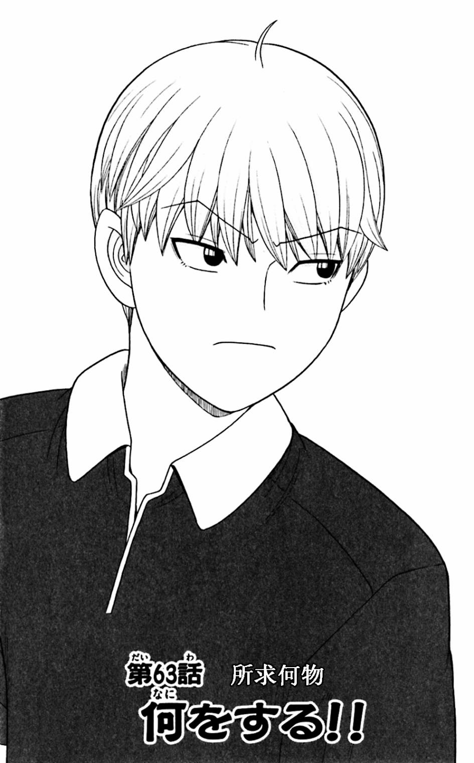 钢铁的华之柱第63话图