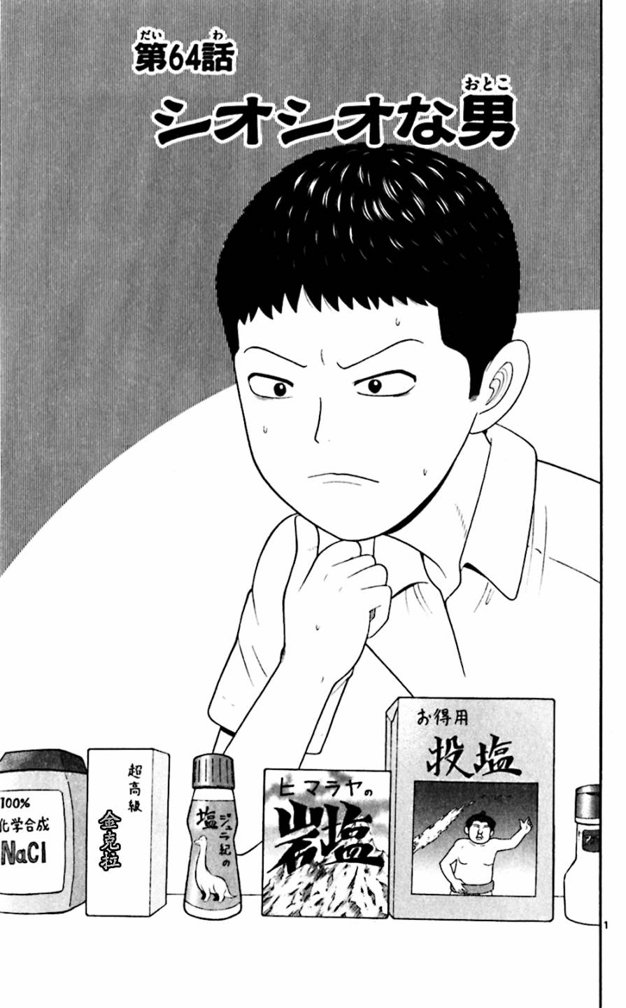 钢铁的华之柱第64话图